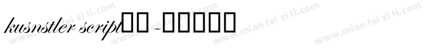 kusnstler script字体字体转换